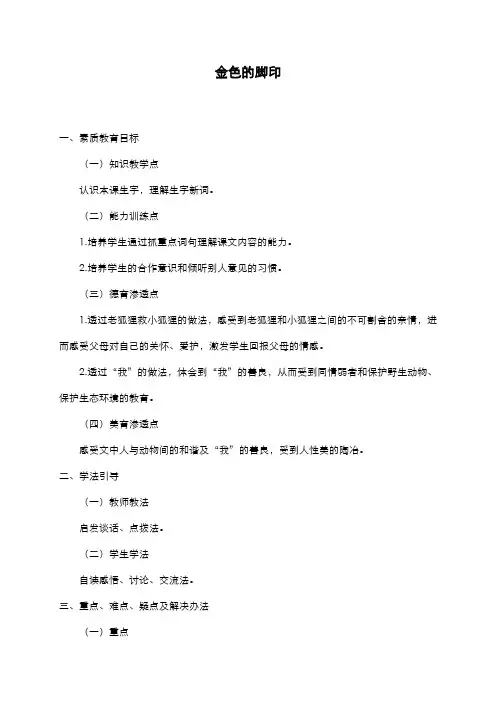2019-2020学年新课标最新人教版小学六年级语文上册《金色的脚印》教学设计-优质教案