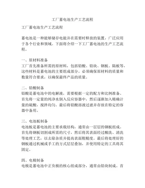 工厂蓄电池生产工艺流程