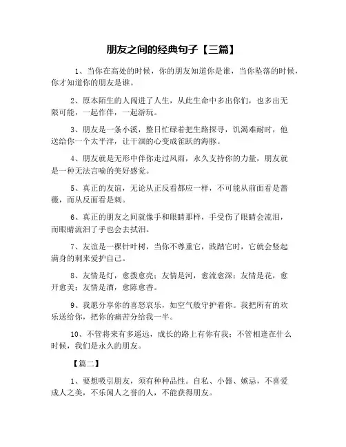 朋友之间的经典句子【三篇】