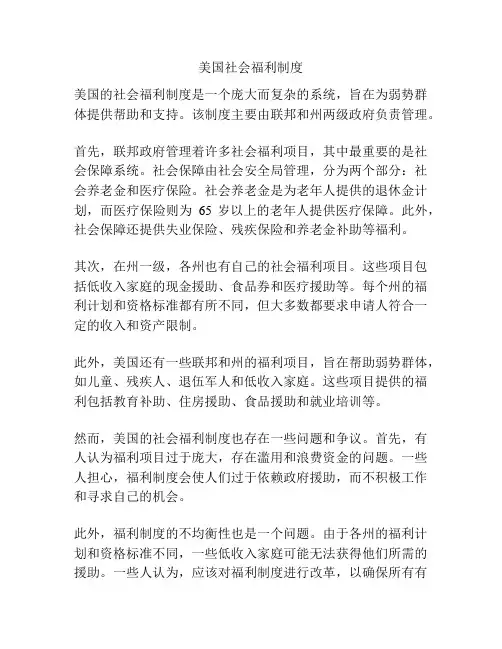 美国社会福利制度