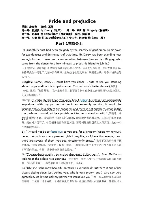 pride and prejudice 剧本