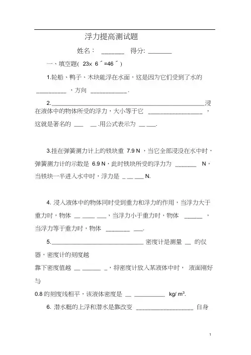 (完整版)物理浮力单元测试题(完整版含答案)