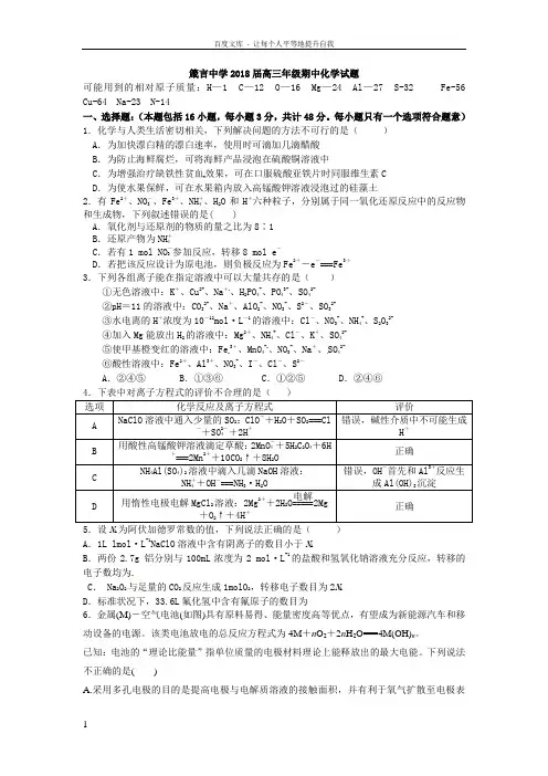 湖南省益阳市箴言中学2018届高三上学期期中考试11月化学Word版含答案