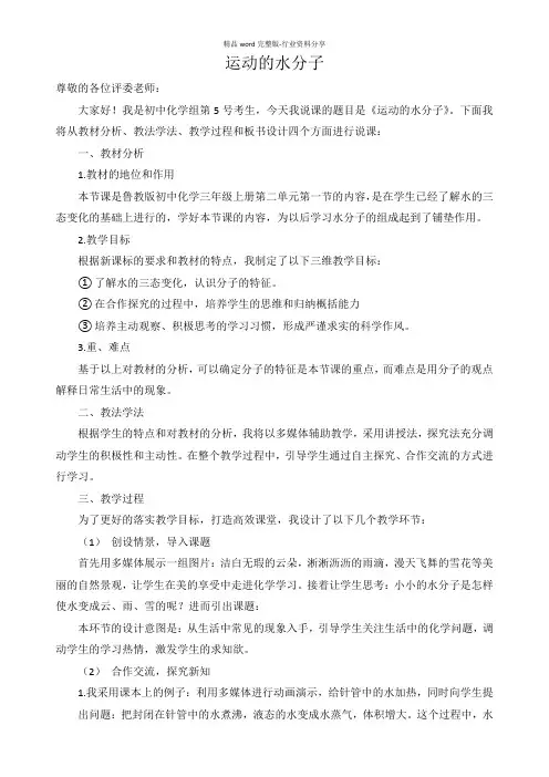 运动的水分子-说课稿
