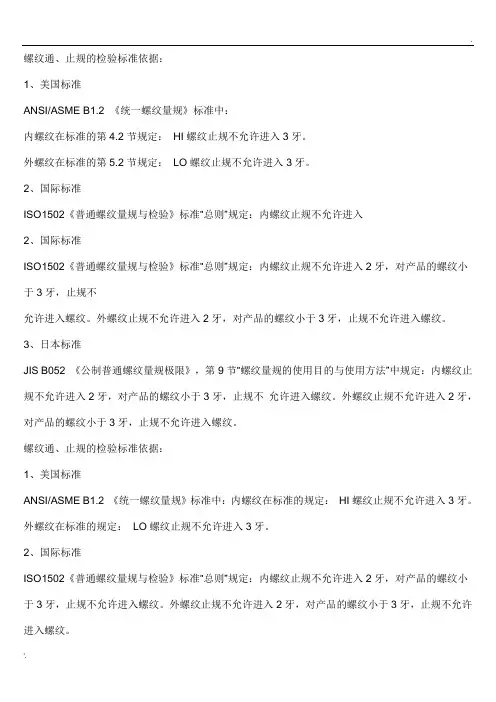 螺纹通止规标准