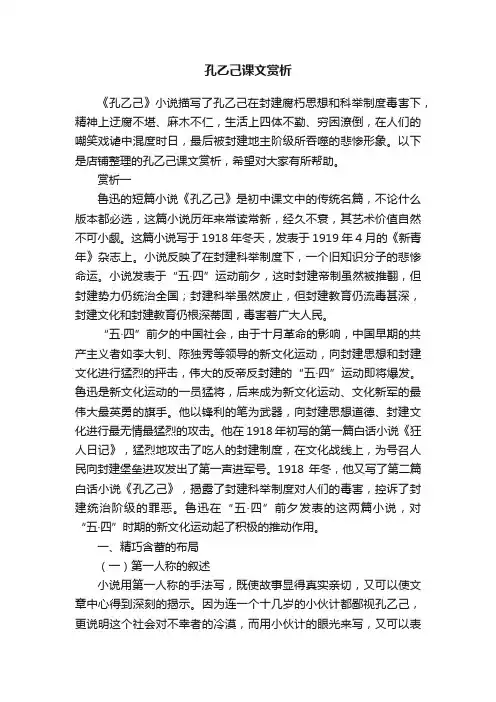 孔乙己课文赏析