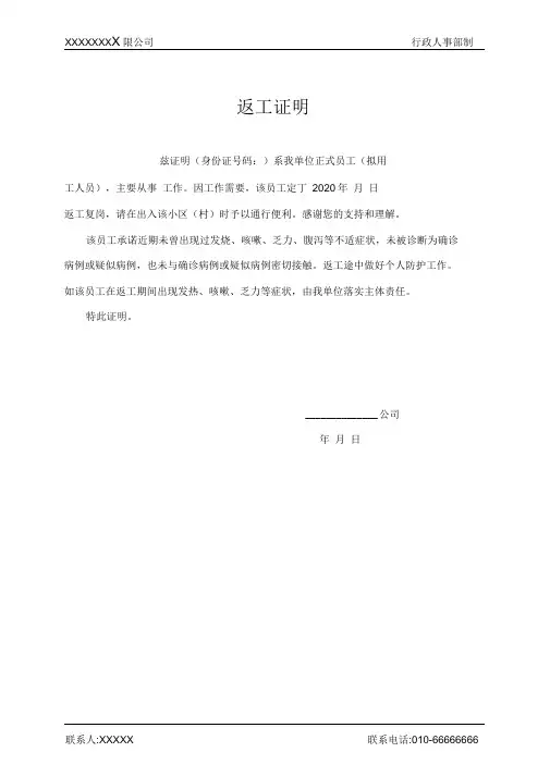 返工证明模板