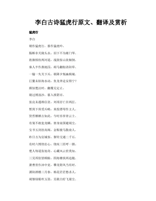 李白古诗猛虎行原文翻译及赏析