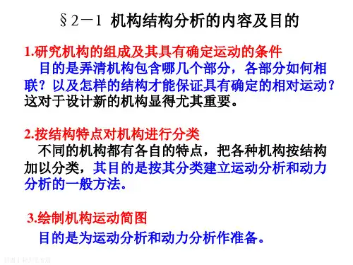 机械原理A1平面机构结构分析