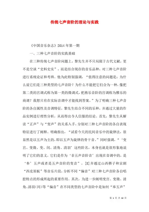 传统七声音阶的理论与实践