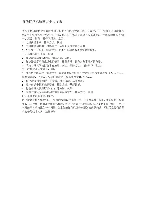 自动打包机故障的排除方法