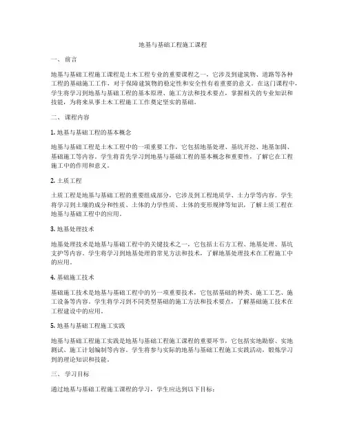 地基与基础工程施工课程
