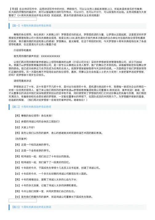 十周年庆典活动开场主持词