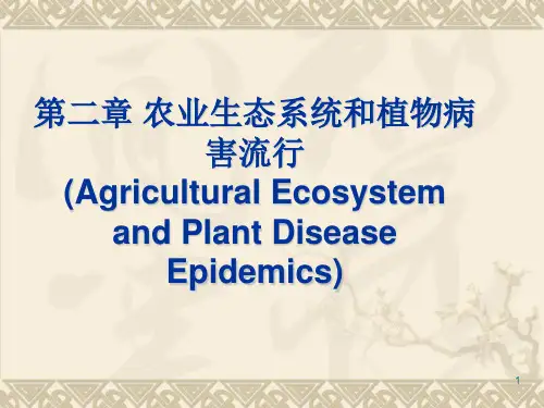 第二章农业生态系统和植物病害流行