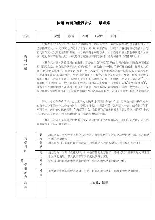 多彩的华夏之音——民歌篇_教案