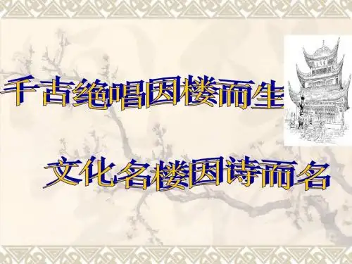 人教部编版(2017)九年级语文上册10《岳阳楼记》课件(共69张PPT)