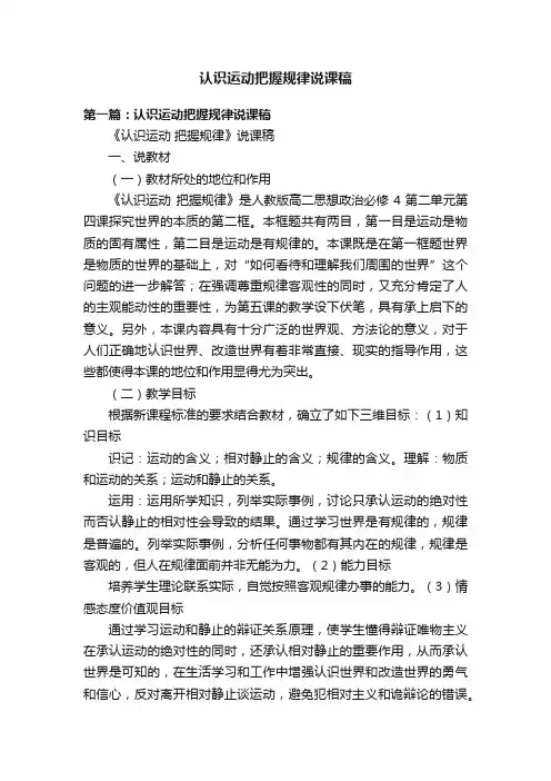 认识运动把握规律说课稿