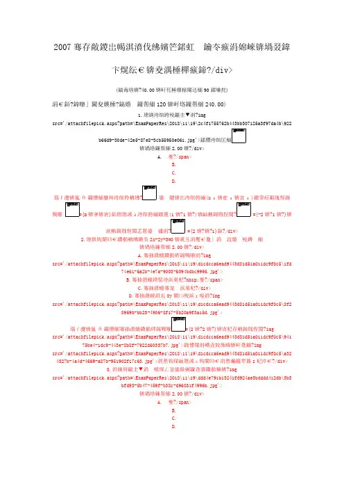 2007年注册环保工程师基础考试上午(公共基础)真题试卷