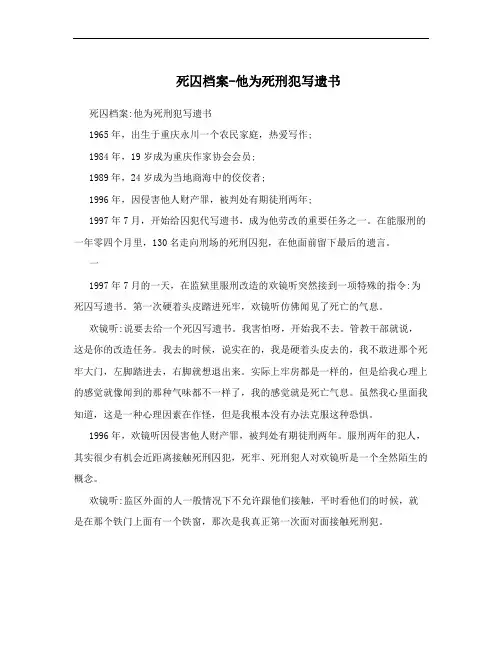 死囚档案-他为死刑犯写遗书