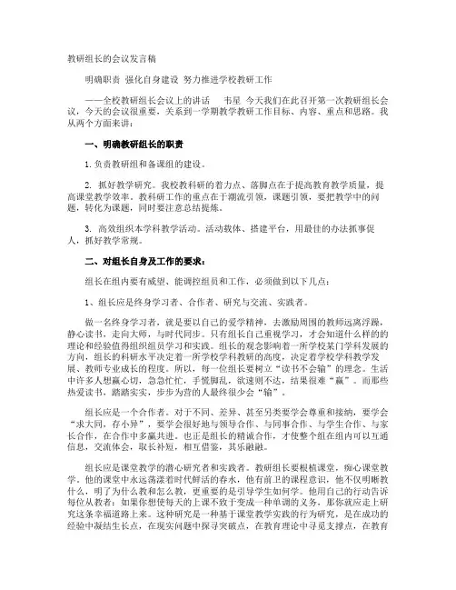 教研组长的会议发言稿