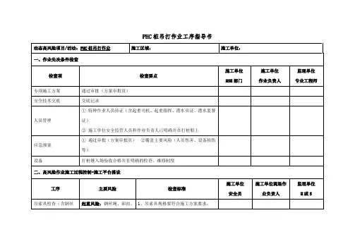 PHC桩吊打作业工序指导书