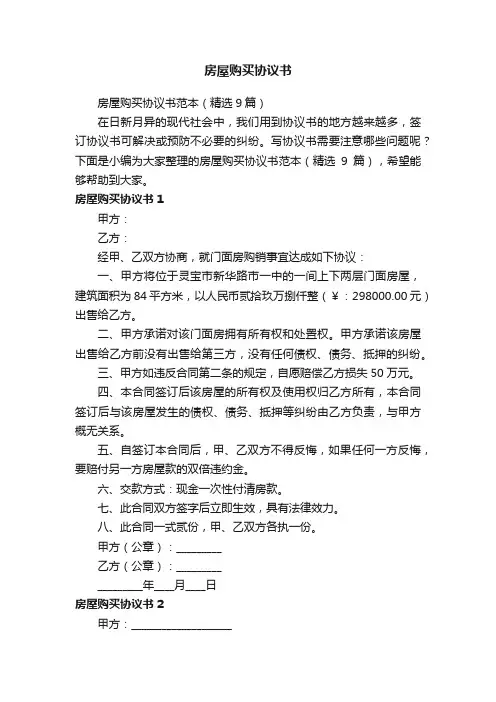 房屋购买协议书