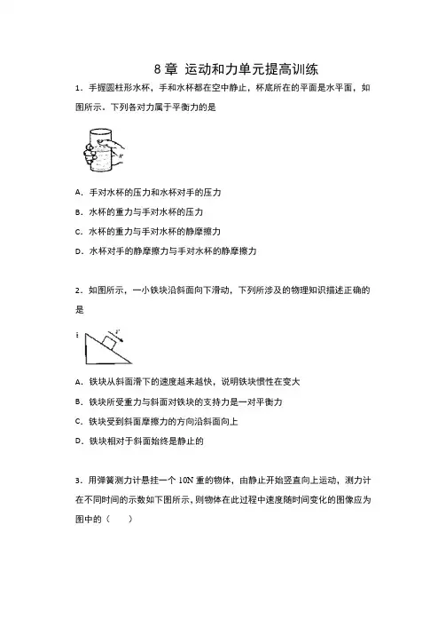 2019-2020人教版八年级物理下册一课一测(包含答案)——8章 运动和力单元提高训练