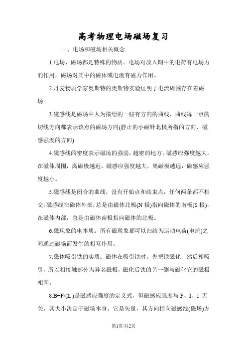 高考物理电场磁场复习