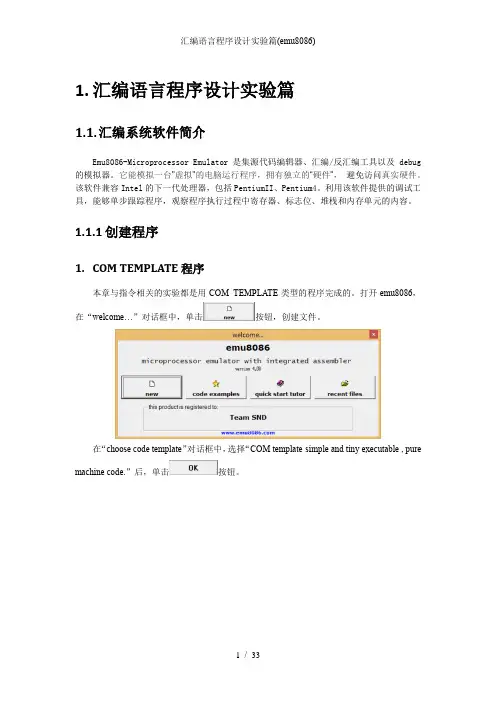 汇编语言程序设计实验篇emu8086