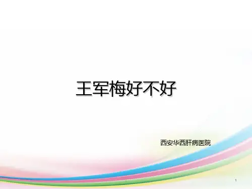 乙肝防治指南解读