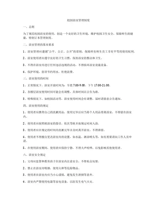 校园浴室管理制度