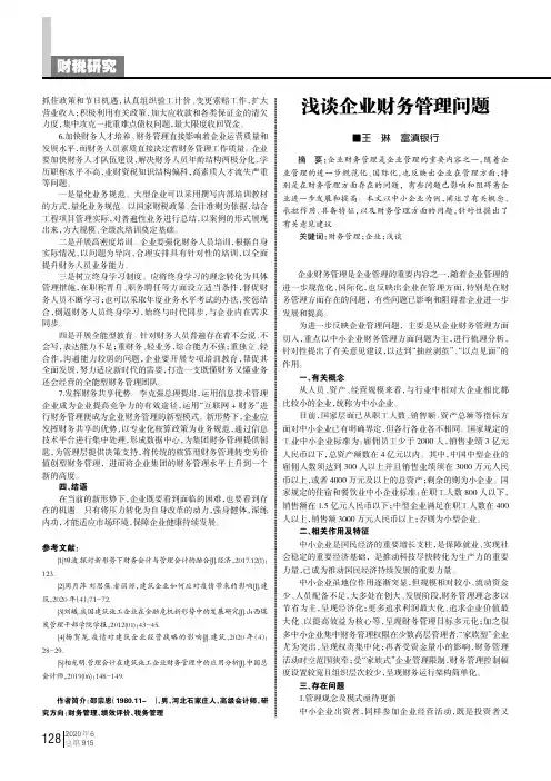 浅谈企业财务管理问题