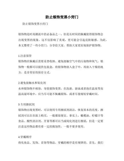 防止银饰变黑小窍门