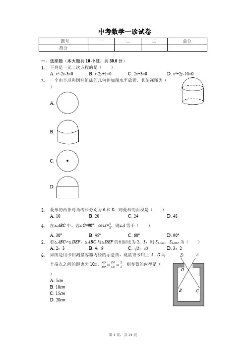 2020年四川省成都市中考数学一诊试卷解析版