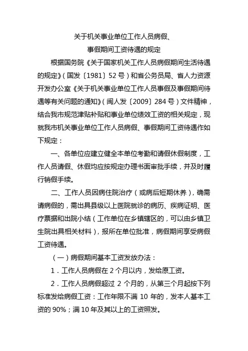 关于机关事业单位工作人员病假