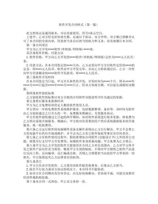 软件开发合同样式(精选3篇)