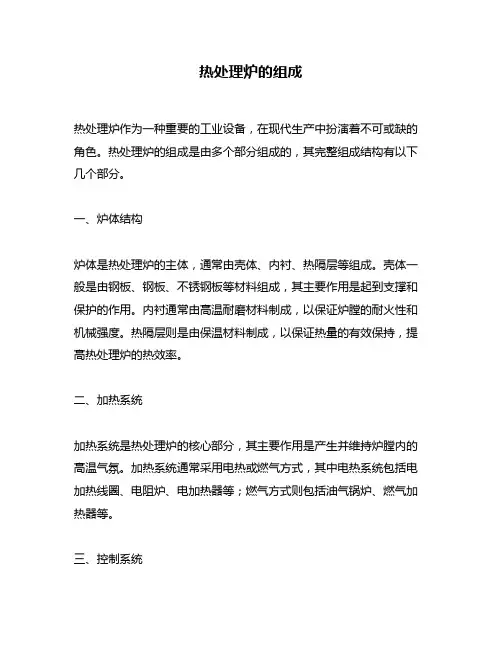 热处理炉的组成