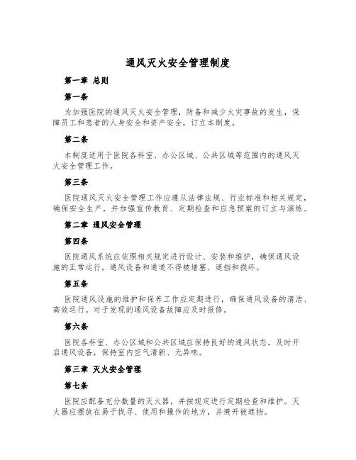 通风灭火安全管理制度