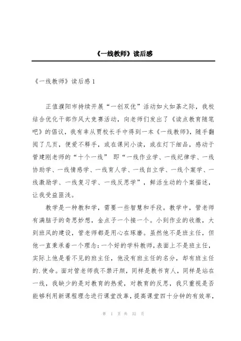 《一线教师》读后感