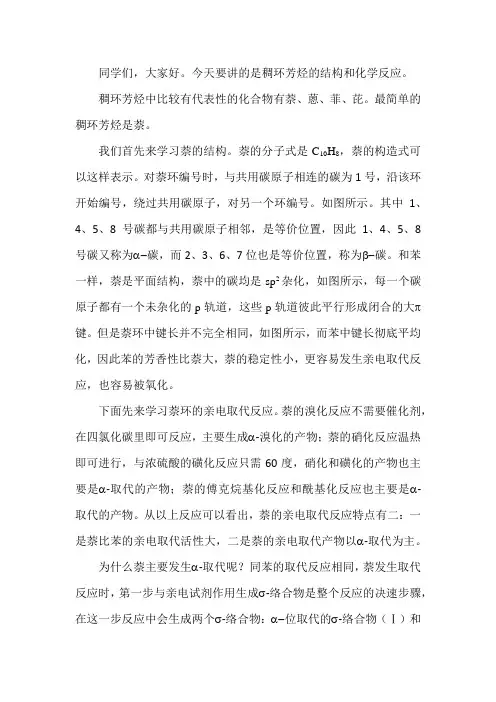 稠环芳烃的结构和化学反应
