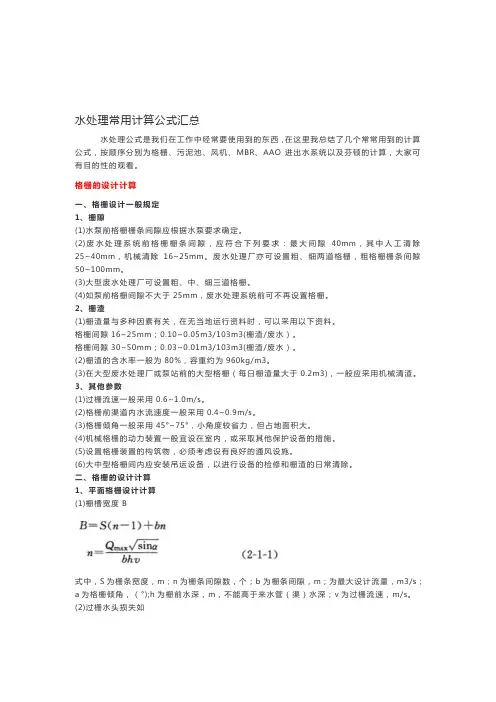 水处理常用计算公式汇总
