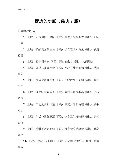 厨房的对联(9篇)