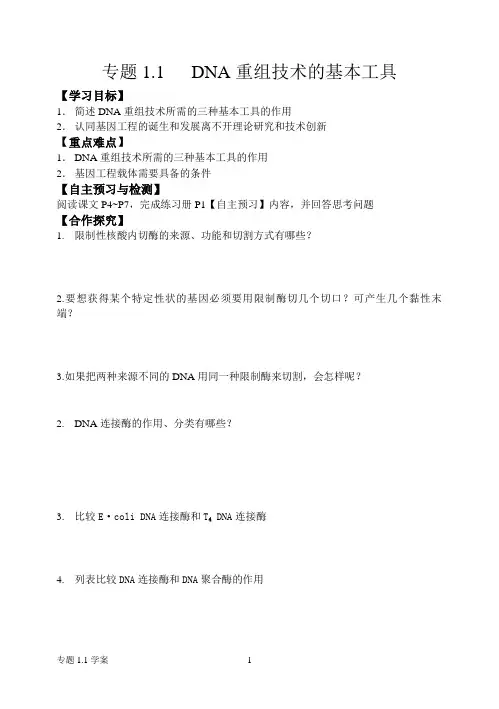 导学案1.1