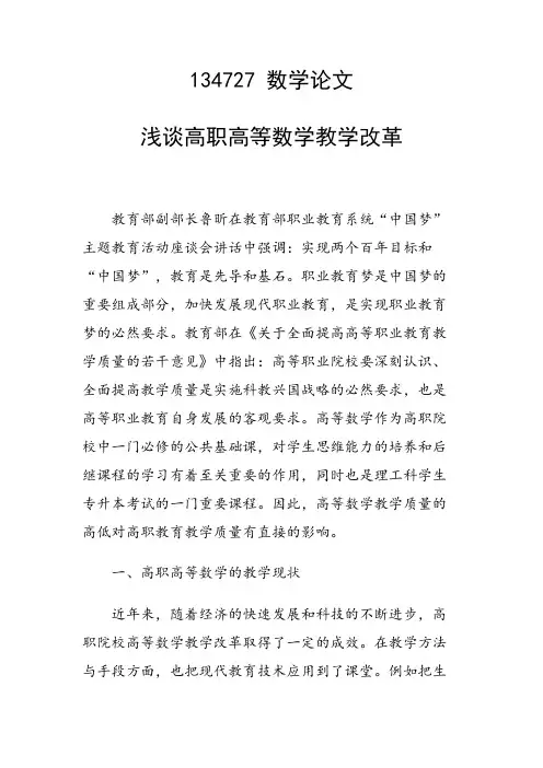 研究论文：浅谈高职高等数学教学改革