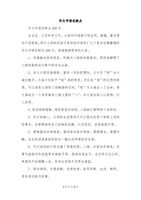 作文评语优缺点