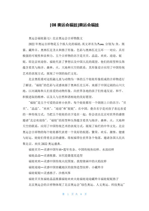 [08奥运会福娃]奥运会福娃