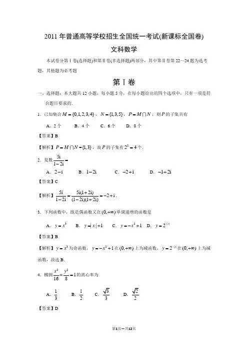 2011年高考新课标卷文科数学试题(解析版)