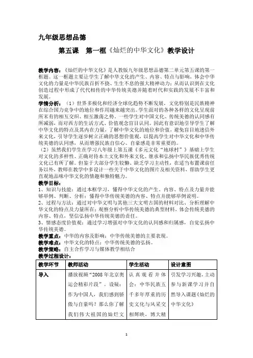 九年级灿烂的中华文化
