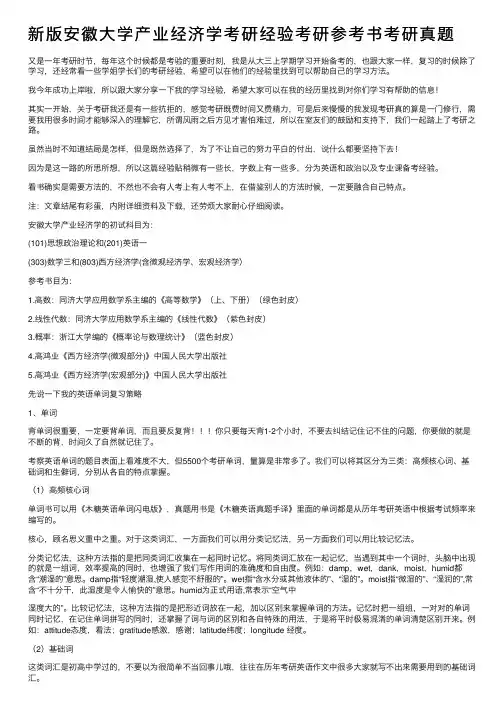 新版安徽大学产业经济学考研经验考研参考书考研真题