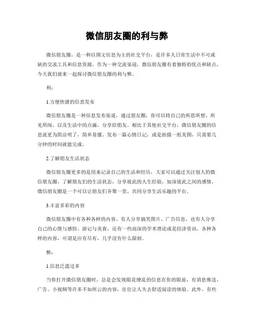 微信朋友圈的利与弊